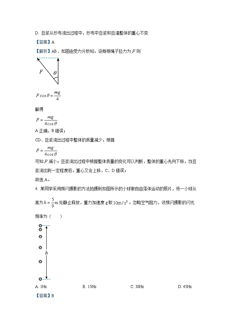 2024-2025学年陕西省渭南市富平县高一上学期期末考试物理试卷（解析版）第3页