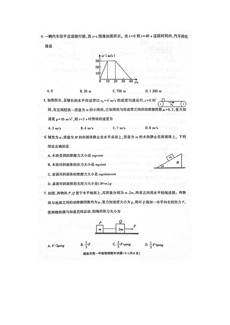 2024-2025学年陕西省渭南市临渭区高一上学期期末（图片版）物理试卷第2页