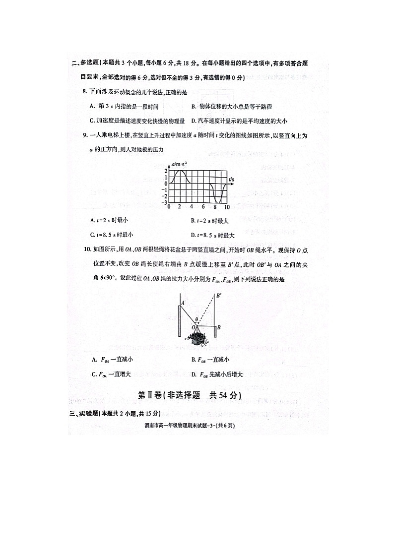 2024-2025学年陕西省渭南市临渭区高一上学期期末（图片版）物理试卷第3页