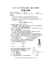 2024-2025学年重庆市七校联考高一上学期期末考试（图片版）物理试卷