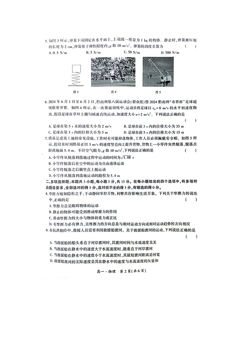 贵州省黔南州2024~2025学年第一学期期末高一监测卷及答案（图片版）物理试卷第2页