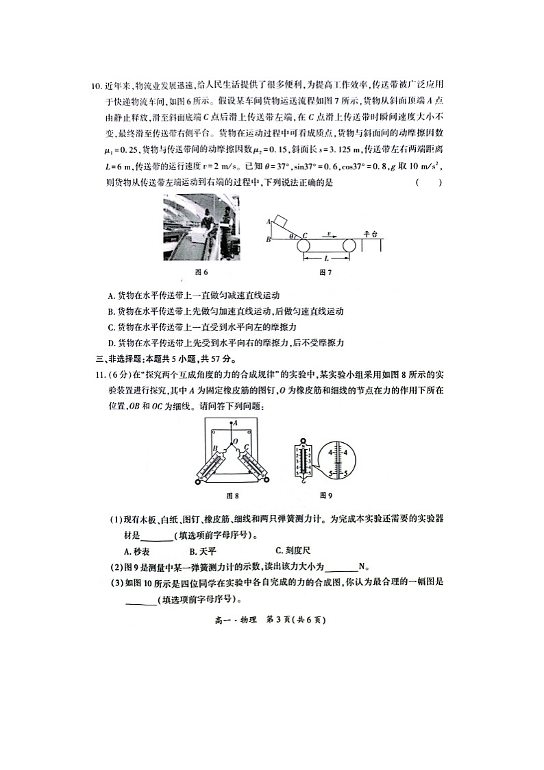 贵州省黔南州2024~2025学年第一学期期末高一监测卷及答案（图片版）物理试卷第3页