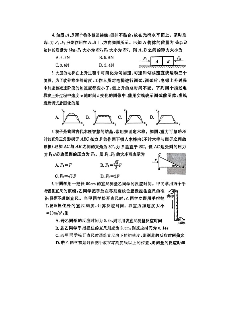 2024-2025学年河南省郑州市高一上学期期末考试（图片版）物理试卷第2页