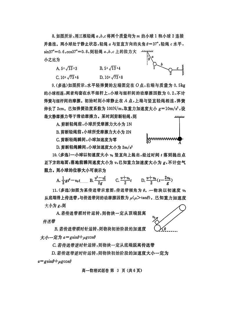2024-2025学年河南省郑州市高一上学期期末考试（图片版）物理试卷第3页