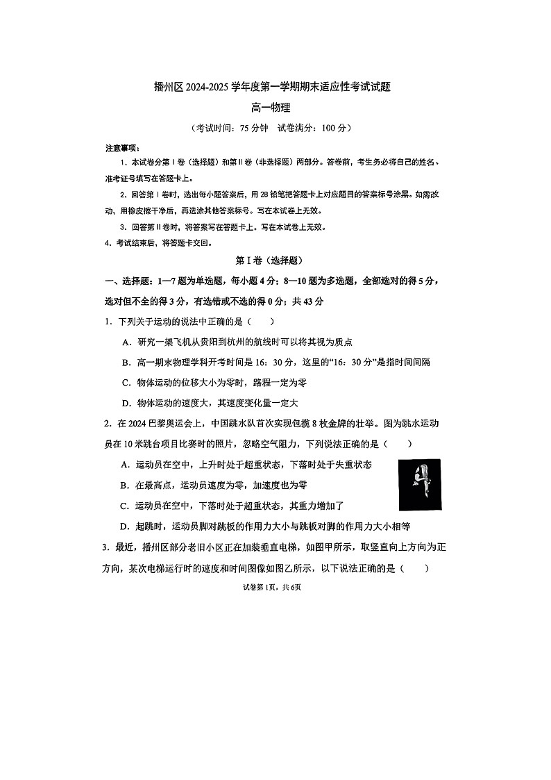 2024-2025学年贵州省遵义市播州区高一上学期1月期末（图片版）物理试卷第1页