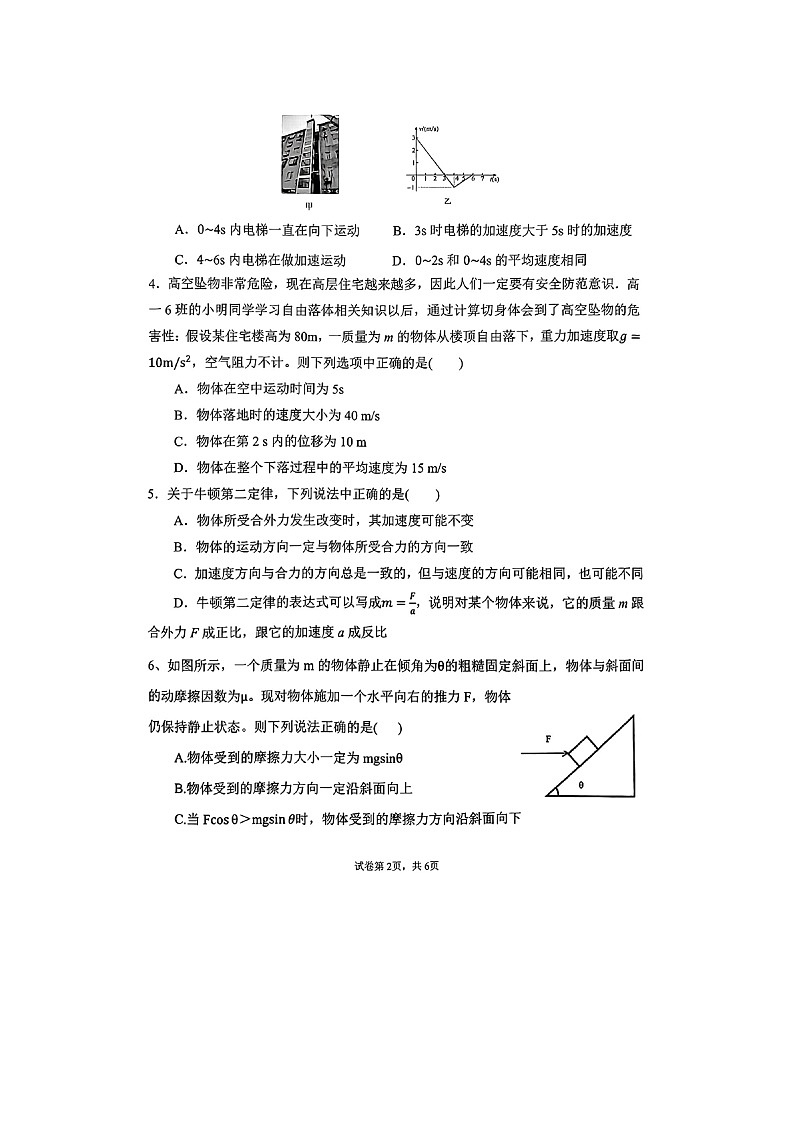 2024-2025学年贵州省遵义市播州区高一上学期1月期末（图片版）物理试卷第2页