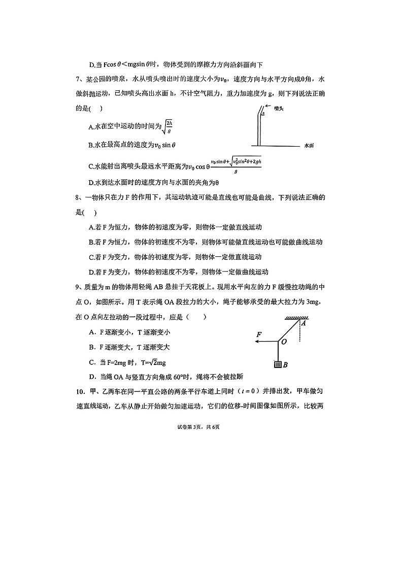 2024-2025学年贵州省遵义市播州区高一上学期1月期末（图片版）物理试卷第3页