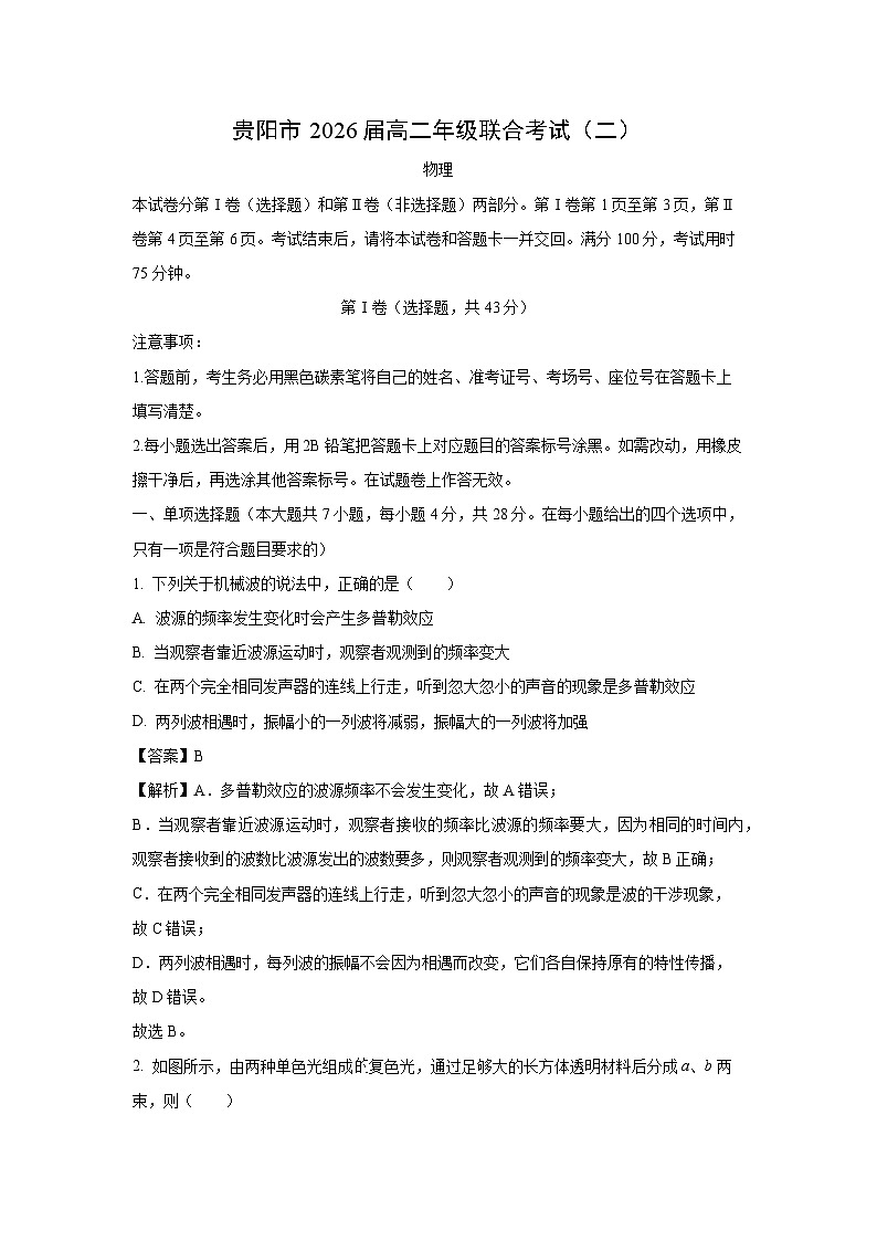 2024-2025学年贵州省贵阳市高二上学期联合考试(二)月考物理试卷（解析版）第1页