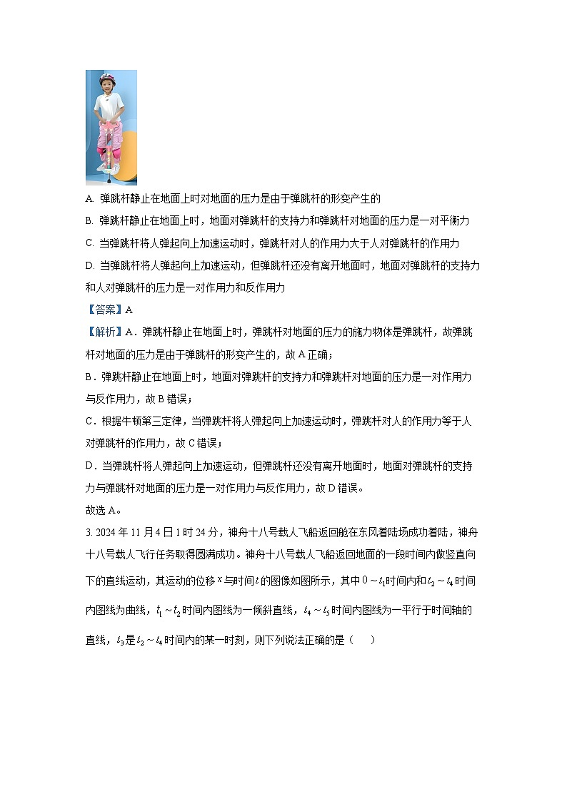 2024-2025学年河北省示范性高中高一上学期阶段性联合测评月考（Ⅱ）（B卷）物理试卷（解析版）第2页