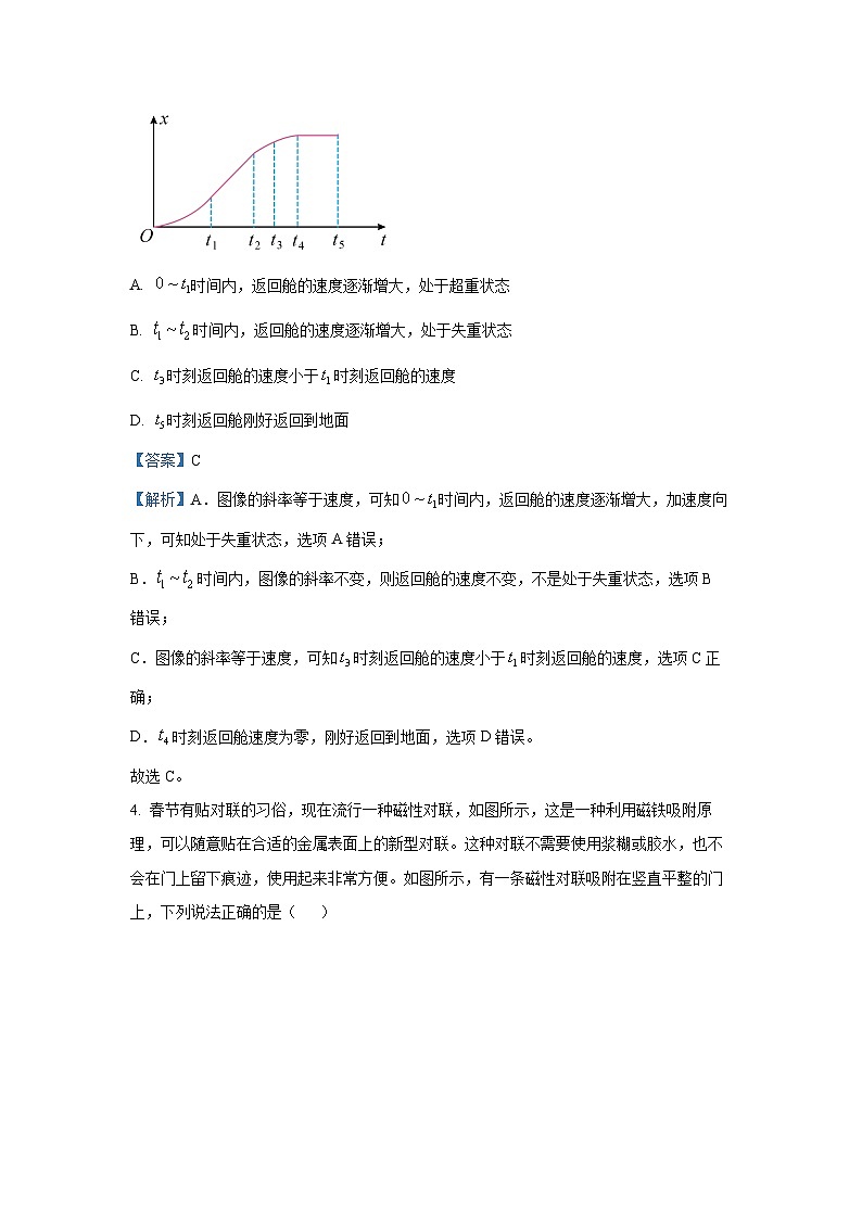 2024-2025学年河北省示范性高中高一上学期阶段性联合测评月考（Ⅱ）（B卷）物理试卷（解析版）第3页