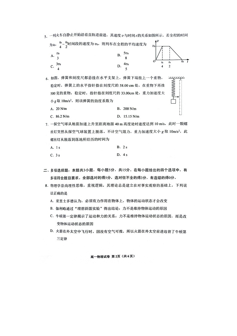2024-2025学年贵州省贵阳市高一上学期期末监测（图片版）物理试卷第2页