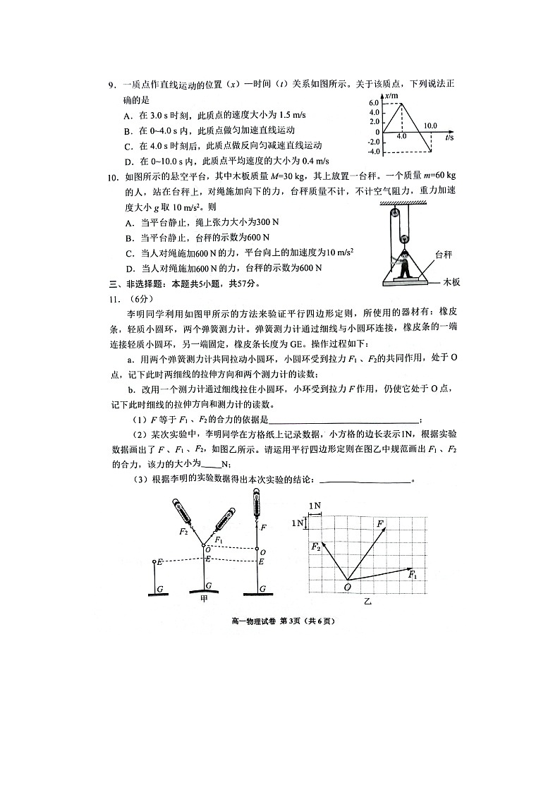 2024-2025学年贵州省贵阳市高一上学期期末监测（图片版）物理试卷第3页
