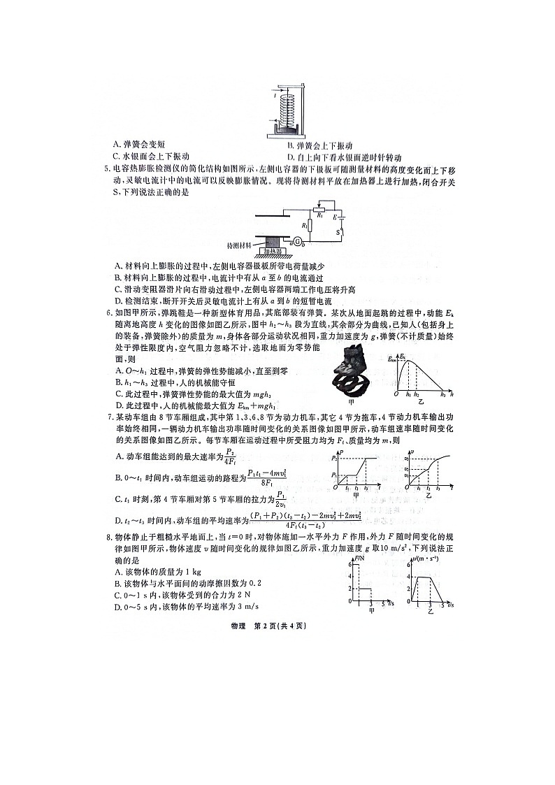 2024-2025学年辽宁省名校联盟高一上学期1月期末联考（图片版）物理试卷第2页