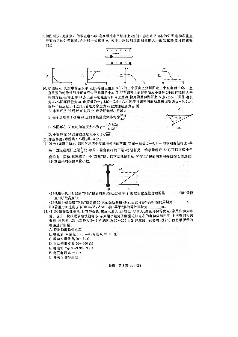2024-2025学年辽宁省名校联盟高一上学期1月期末联考（图片版）物理试卷第3页