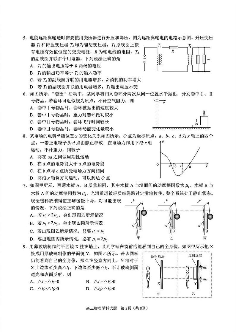 浙江名校协作体2025届高三下学期开学适应性考试物理试题第2页