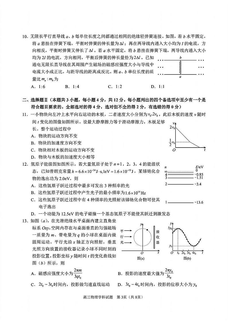 浙江名校协作体2025届高三下学期开学适应性考试物理试题第3页