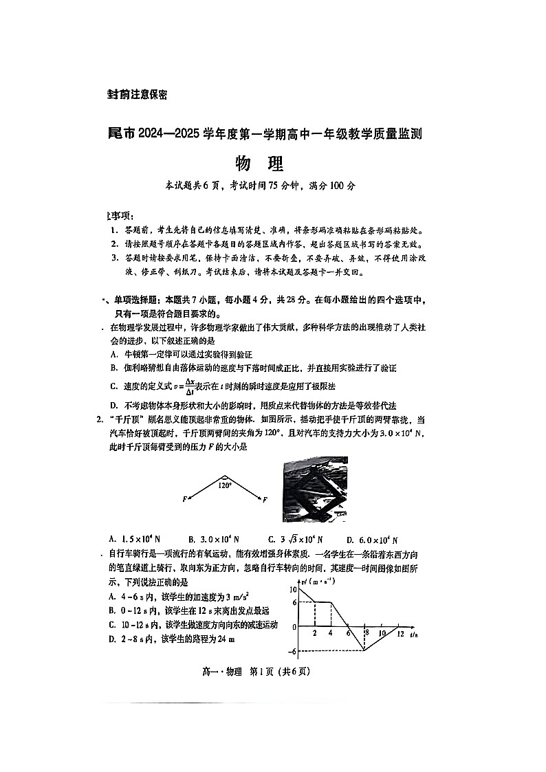 2024-2025学年广东省汕尾市高一上学期期末教学质量监测（图片版）物理试卷第1页