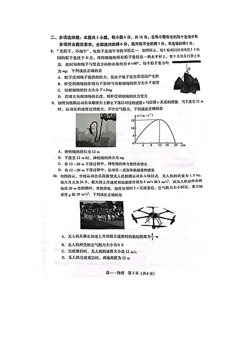 2024-2025学年广东省汕尾市高一上学期期末教学质量监测（图片版）物理试卷第3页