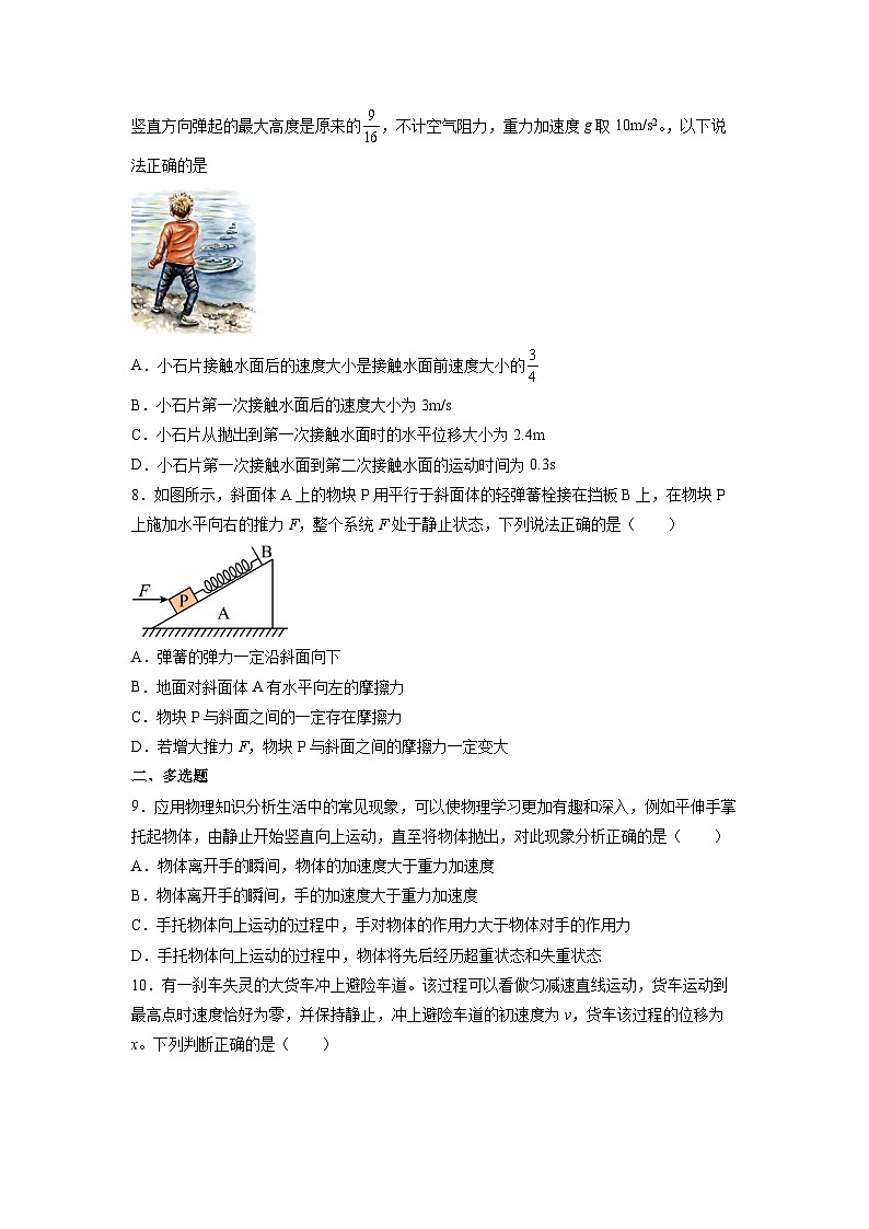 2024-2025学年山东省滨州市高一上学期期末模拟考试（二）物理试卷（解析版）第3页