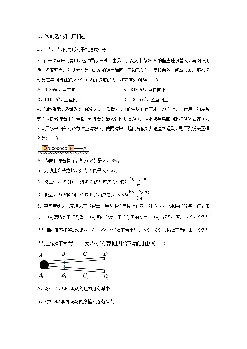 安徽省合肥市2024~2025学年高一上学期期末复习综合素养提升训练（三）物理试卷（解析版）第2页