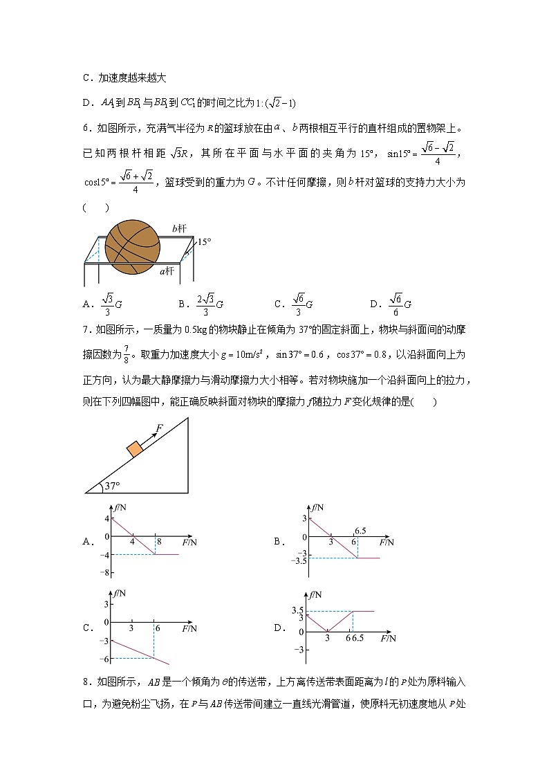 安徽省合肥市2024~2025学年高一上学期期末复习综合素养提升训练（三）物理试卷（解析版）第3页