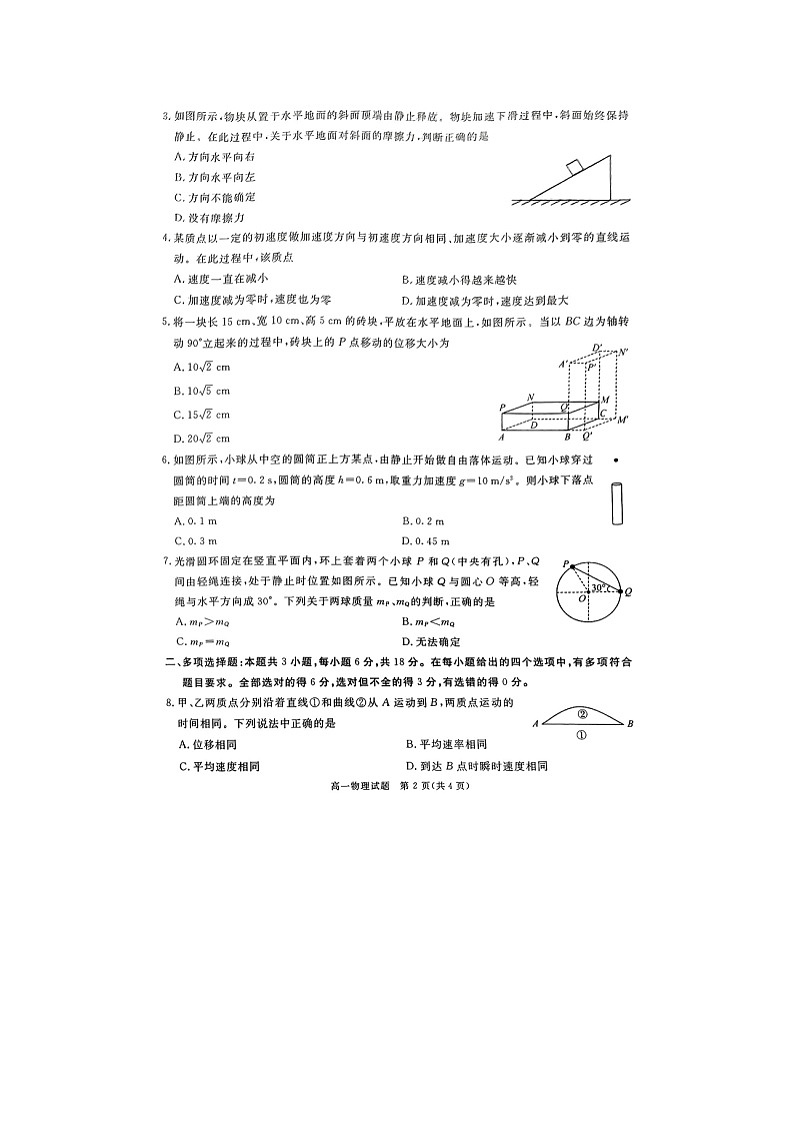2024-2025学年四川省遂宁市高一上学期1月期末（图片版）物理试卷第2页