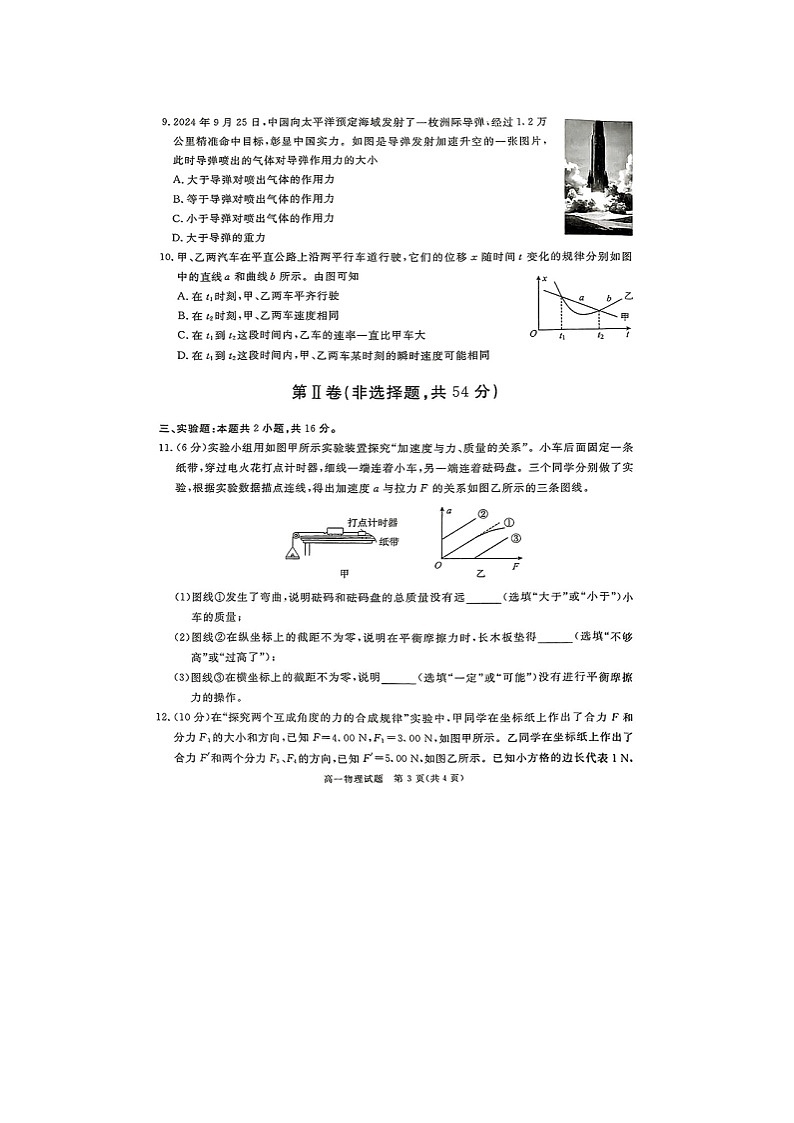 2024-2025学年四川省遂宁市高一上学期1月期末（图片版）物理试卷第3页