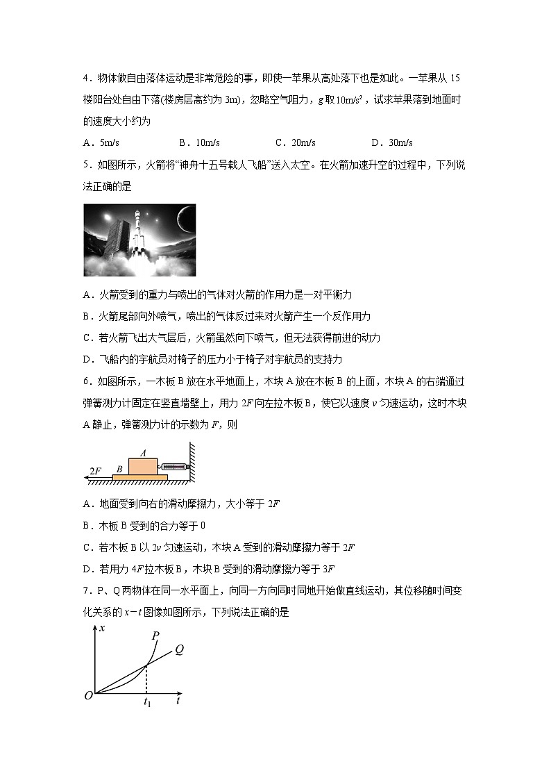 2024-2025学年四川省眉山市仁寿县高一上学期1月期末联考物理试卷（解析版）第2页