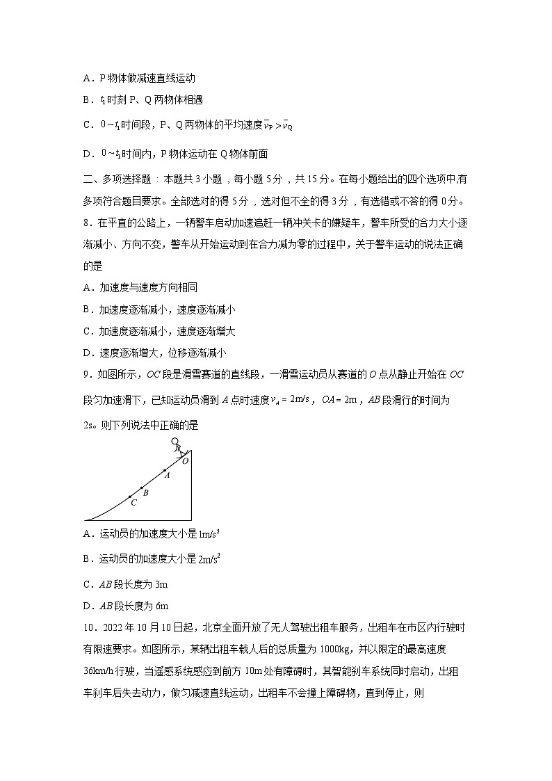 2024-2025学年四川省眉山市仁寿县高一上学期1月期末联考物理试卷（解析版）第3页