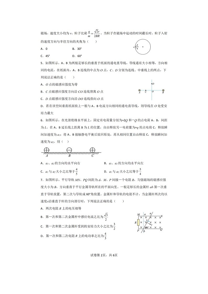 2024-2025学年四川省眉山市东坡区高一上学期1月期末联合考试（图片版）物理试卷第2页