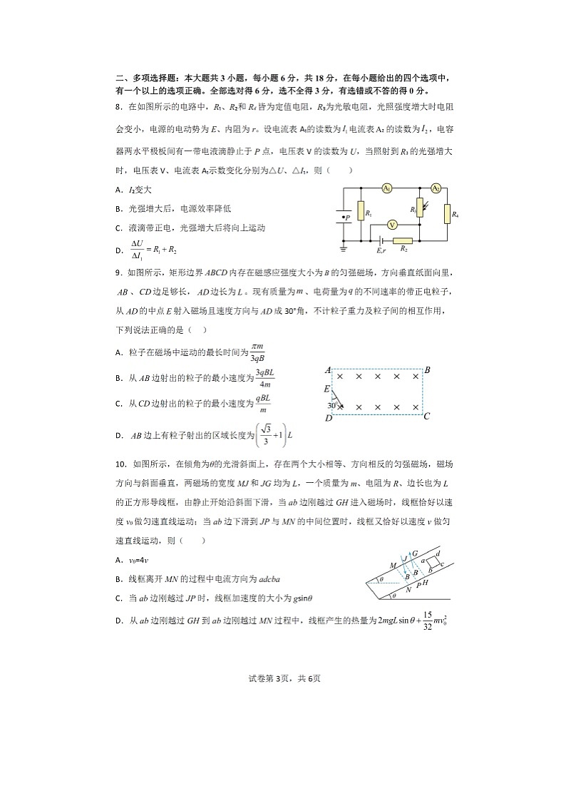 2024-2025学年四川省眉山市东坡区高一上学期1月期末联合考试（图片版）物理试卷第3页