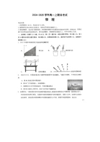 2024-2025学年吉林省八校高一上学期1月期末联考（图片版）物理试卷