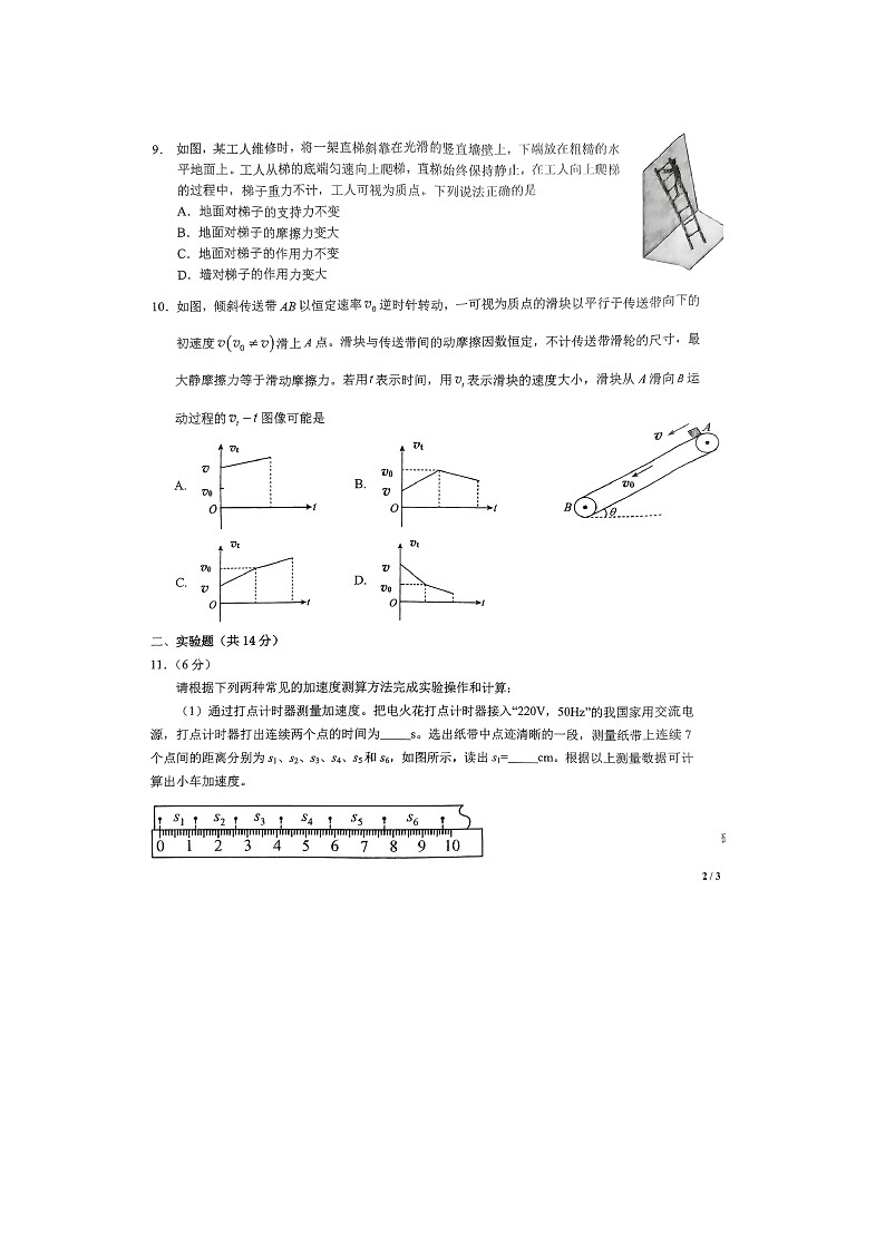 2024-2025学年吉林省八校高一上学期1月期末联考（图片版）物理试卷第3页