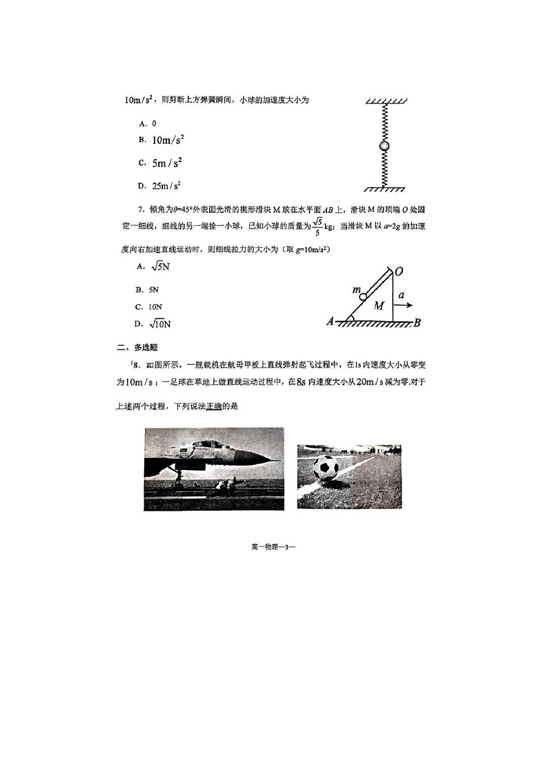 2024-2025学年内蒙古自治区赤峰市宁城县高一上学期1月期末测试（图片版）物理试卷第3页