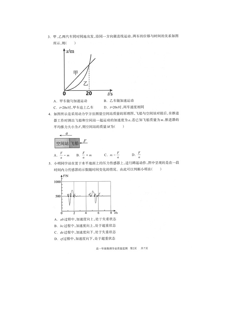 2024-2025学年内蒙古呼和浩特市高一上学期期末学业质量监测考试（图片版）物理试卷第2页