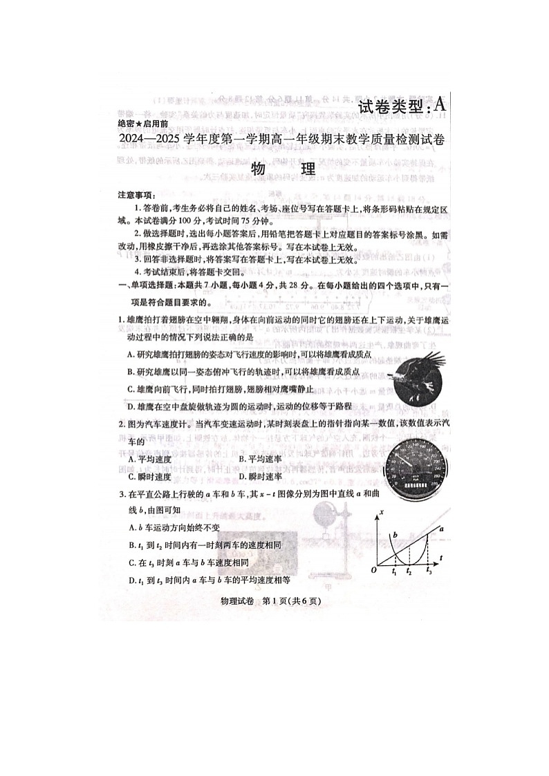 2024-2025学年内蒙古包头市高一上学期期末教学质量检测（图片版）物理试卷第1页
