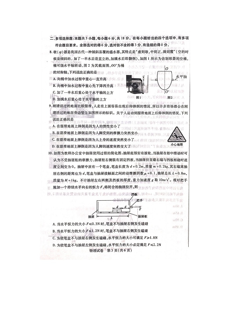 2024-2025学年内蒙古包头市高一上学期期末教学质量检测（图片版）物理试卷第3页