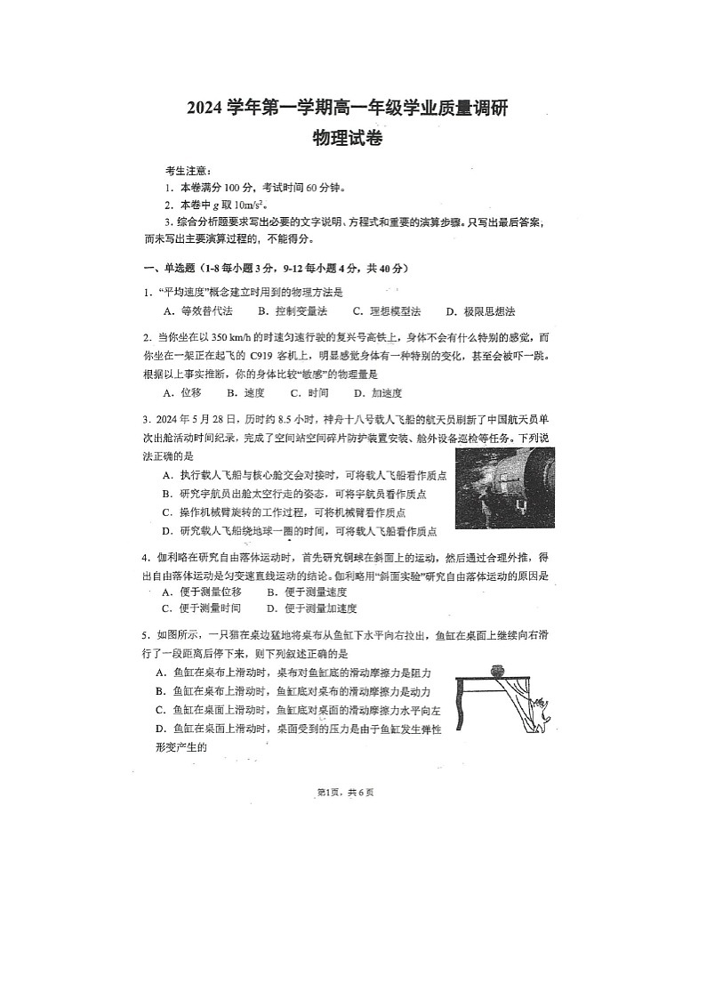 2024-2025学年上海市闵行区高一上学期期末（图片版）物理试卷第1页