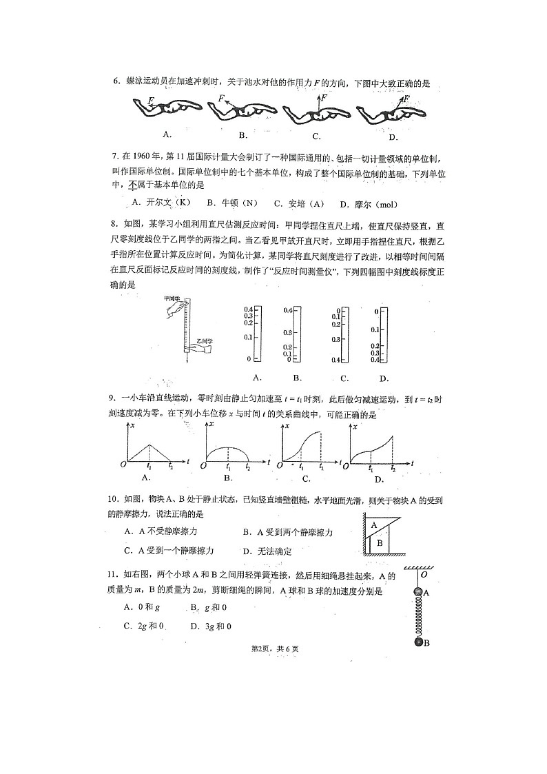 2024-2025学年上海市闵行区高一上学期期末（图片版）物理试卷第2页