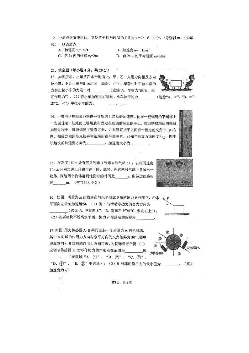 2024-2025学年上海市闵行区高一上学期期末（图片版）物理试卷第3页