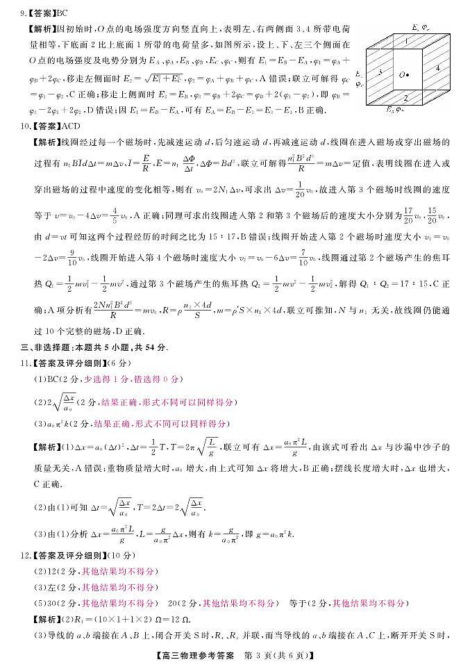 山西省金科大联考2025届高三1月质量检测（25272C）物理答案第3页
