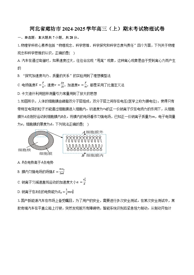 河北省廊坊市2024-2025学年高三（上）期末考试物理试第1页