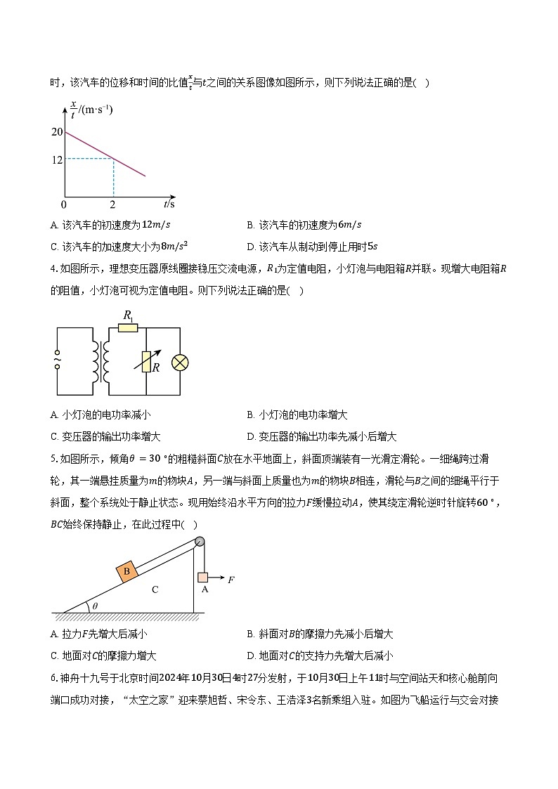 河北省廊坊市2024-2025学年高三（上）期末考试物理试第2页