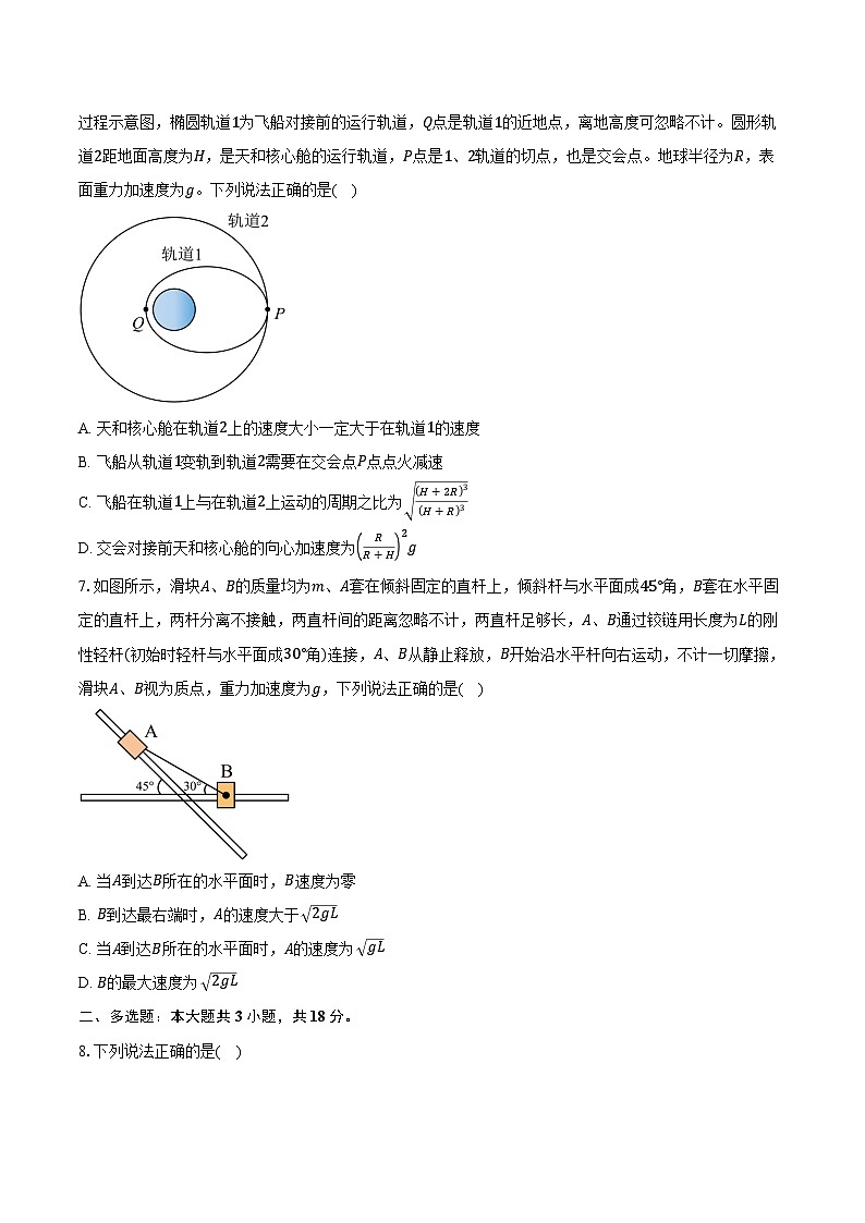 河北省廊坊市2024-2025学年高三（上）期末考试物理试第3页