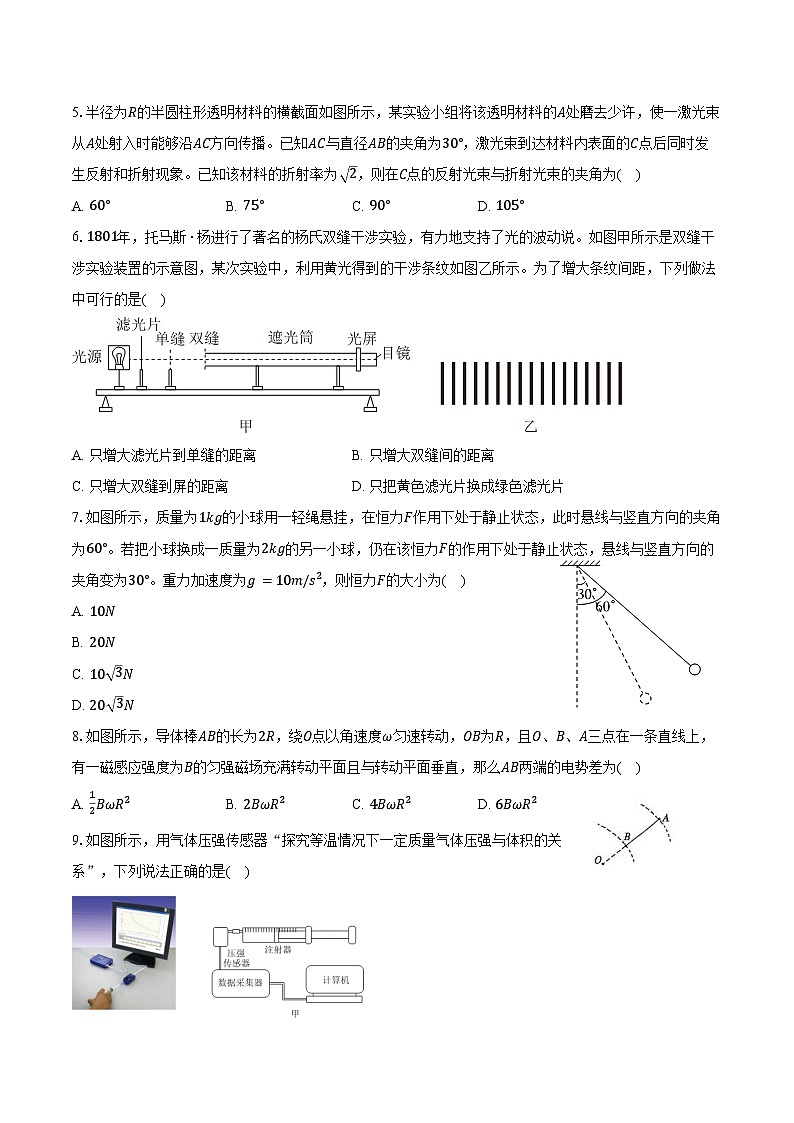 江苏省泰州中学2025年高考物理一模试卷第2页
