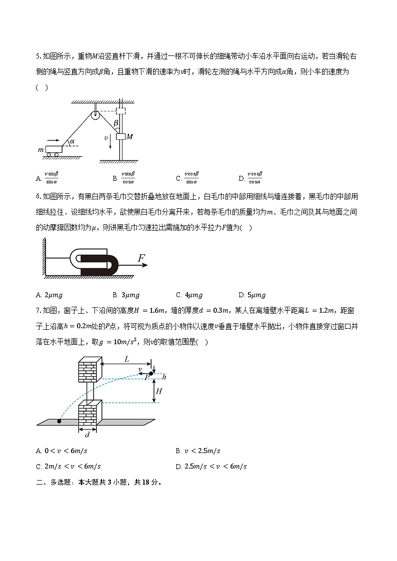 江西省乐平中学2024-2025学年高一（上）期末物理试卷第2页