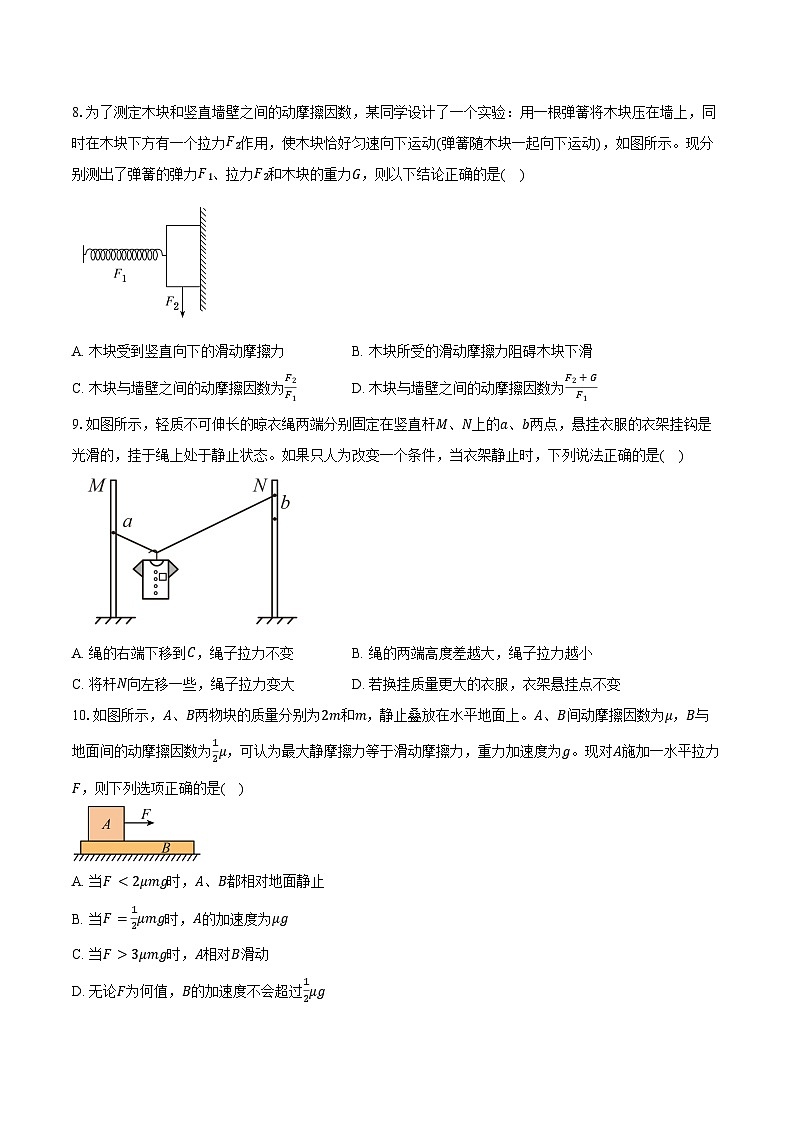 江西省乐平中学2024-2025学年高一（上）期末物理试卷第3页