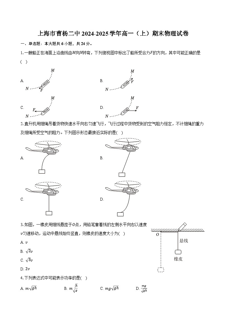 上海市曹杨二中2024-2025学年高一（上）期末物理试卷第1页