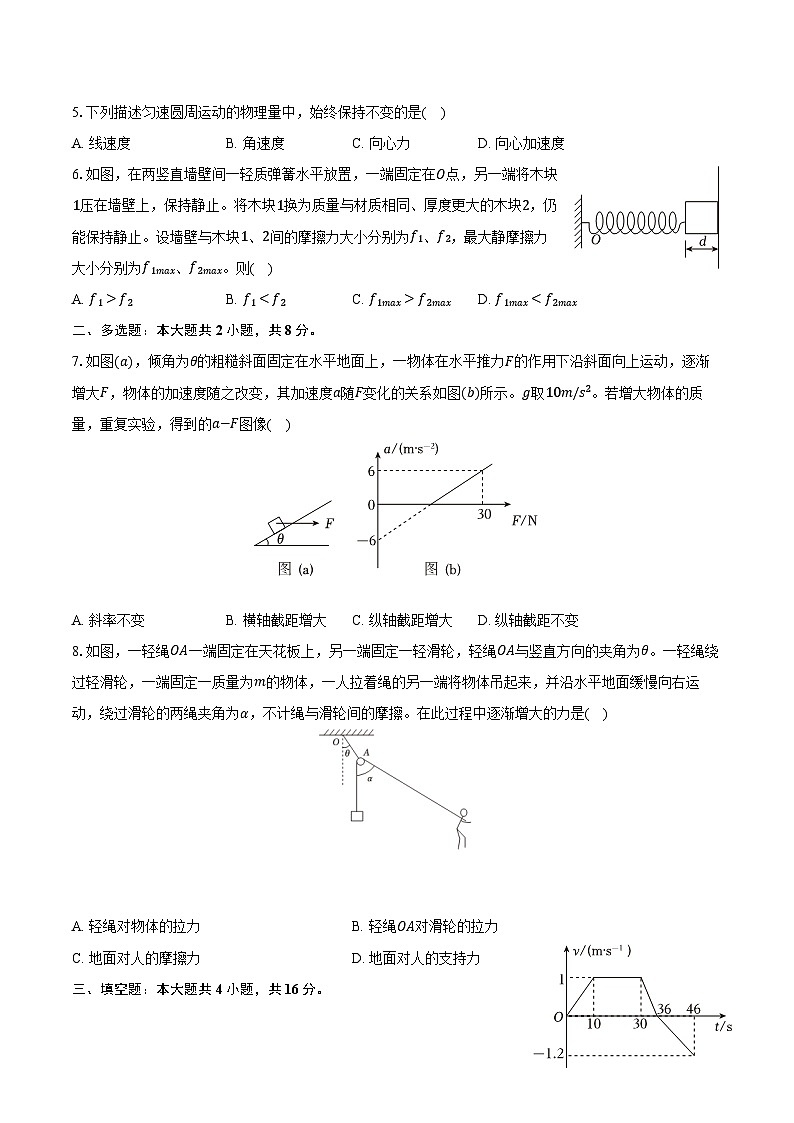 上海市曹杨二中2024-2025学年高一（上）期末物理试卷第2页