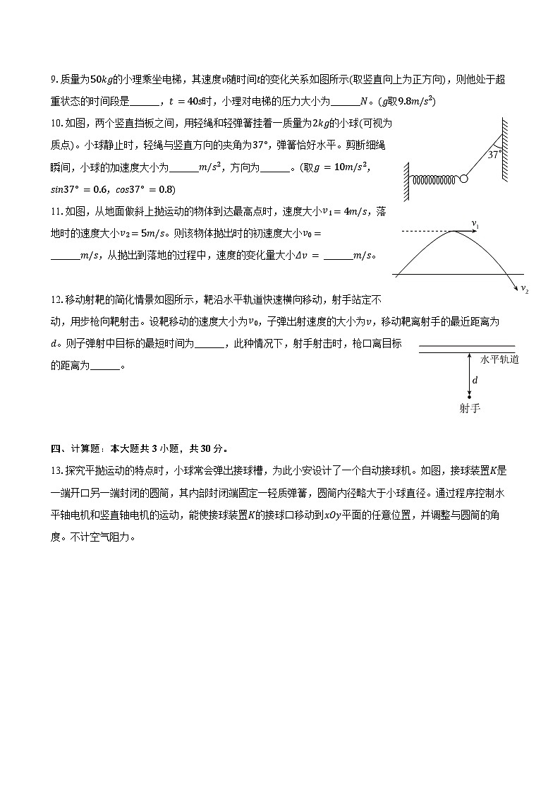 上海市曹杨二中2024-2025学年高一（上）期末物理试卷第3页